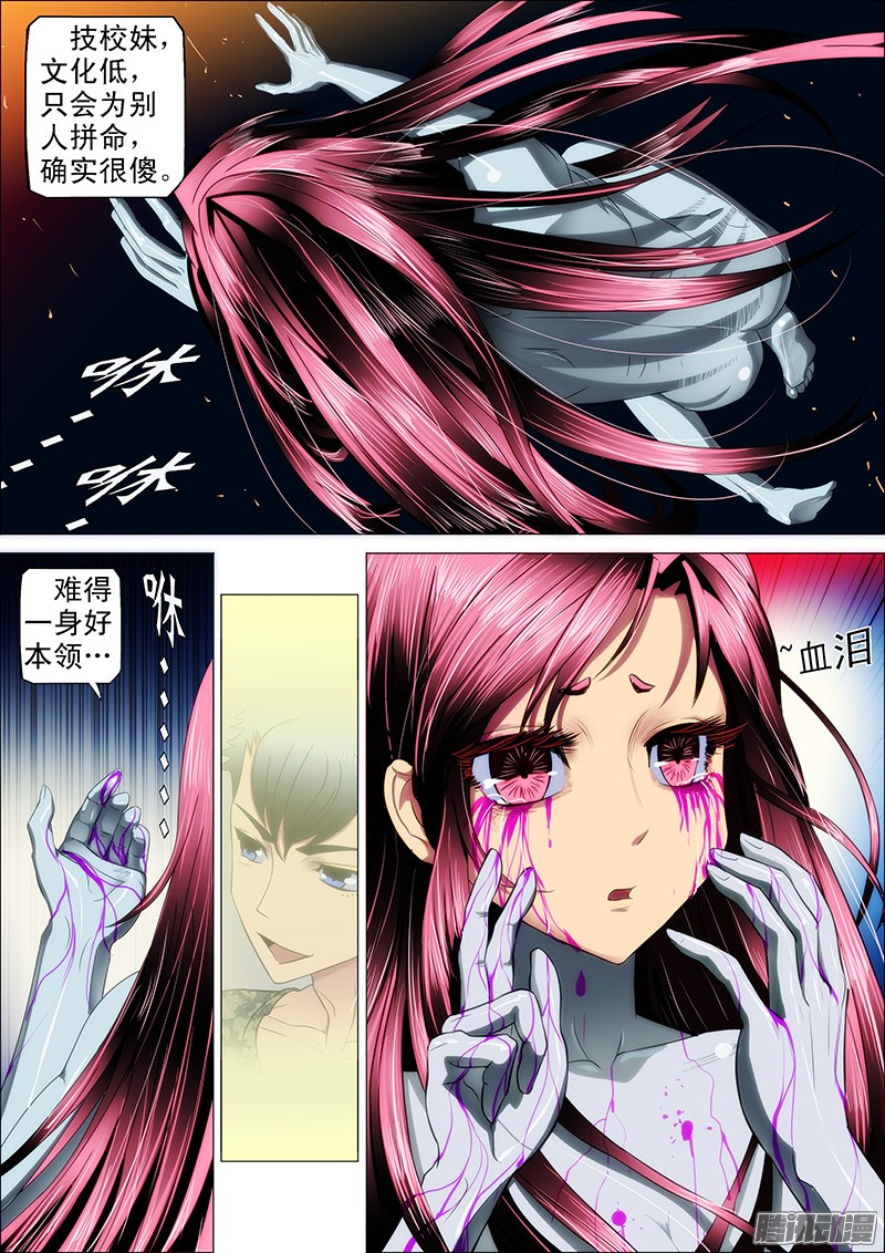 铁姬钢兵19：神血自爆