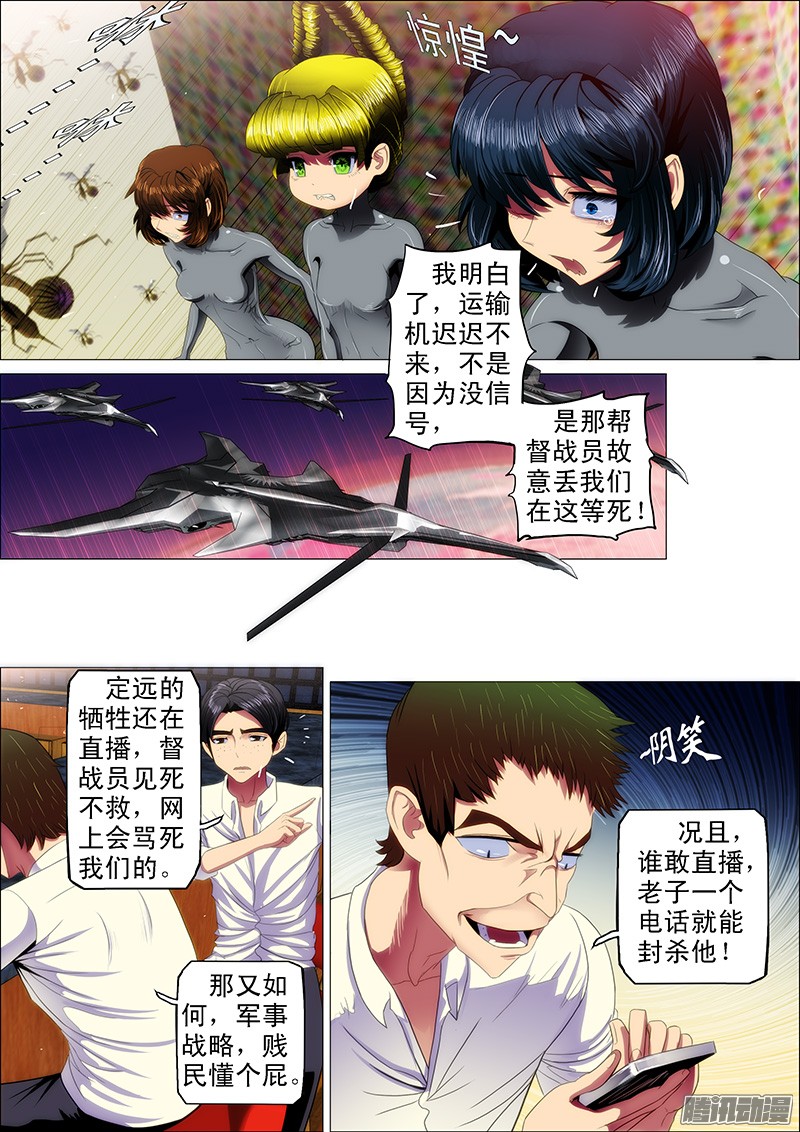 铁姬钢兵19：神血自爆