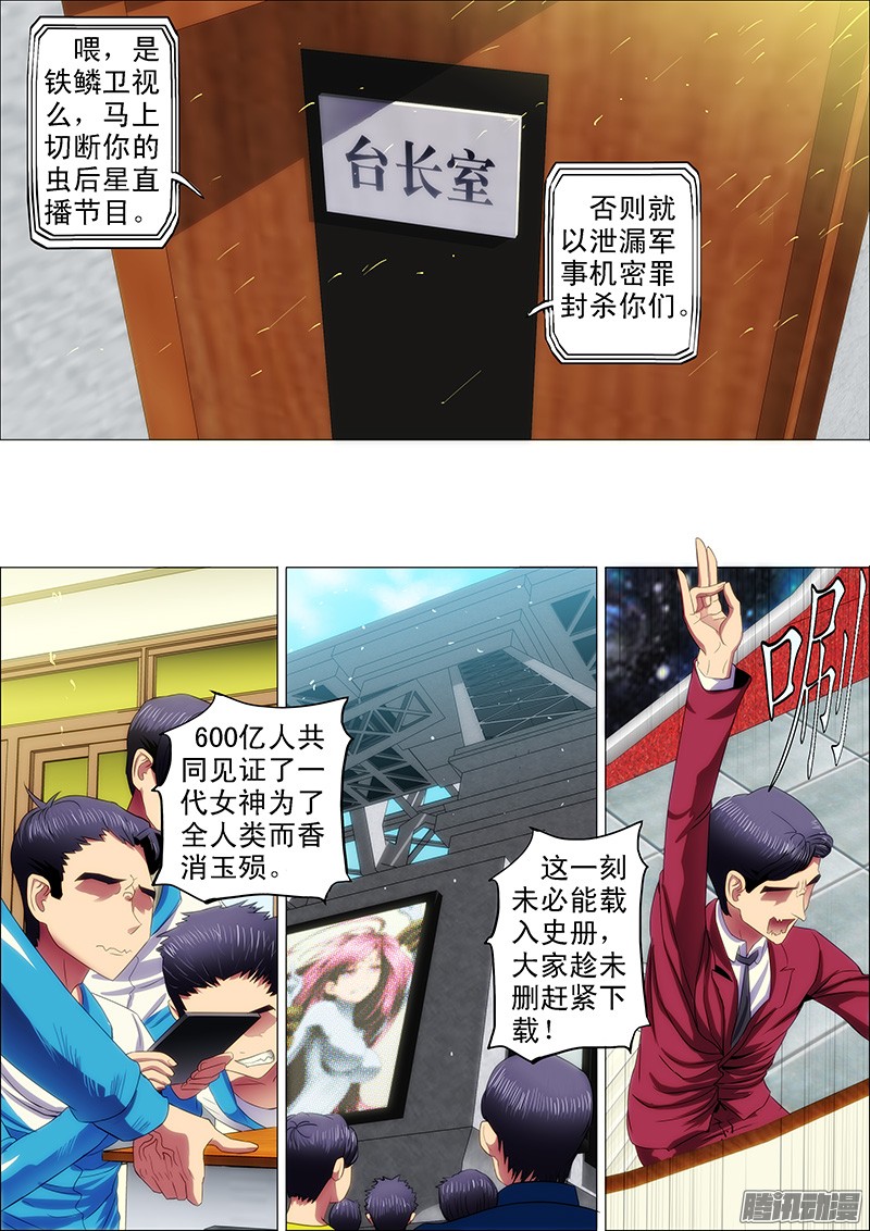 铁姬钢兵19：神血自爆