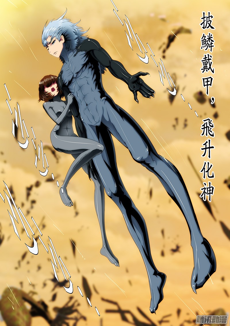 铁姬钢兵20：破甲化神