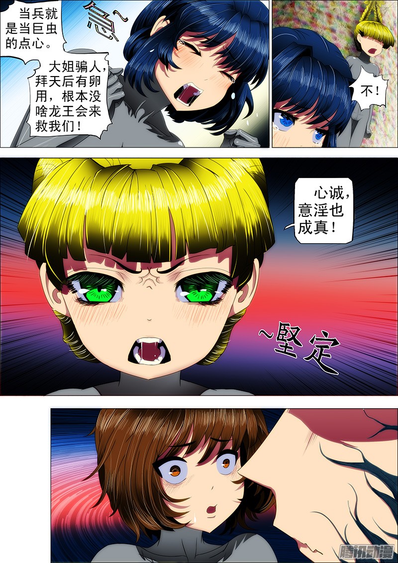 铁姬钢兵20：破甲化神