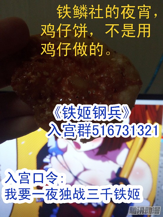 铁姬钢兵25：抱走女神