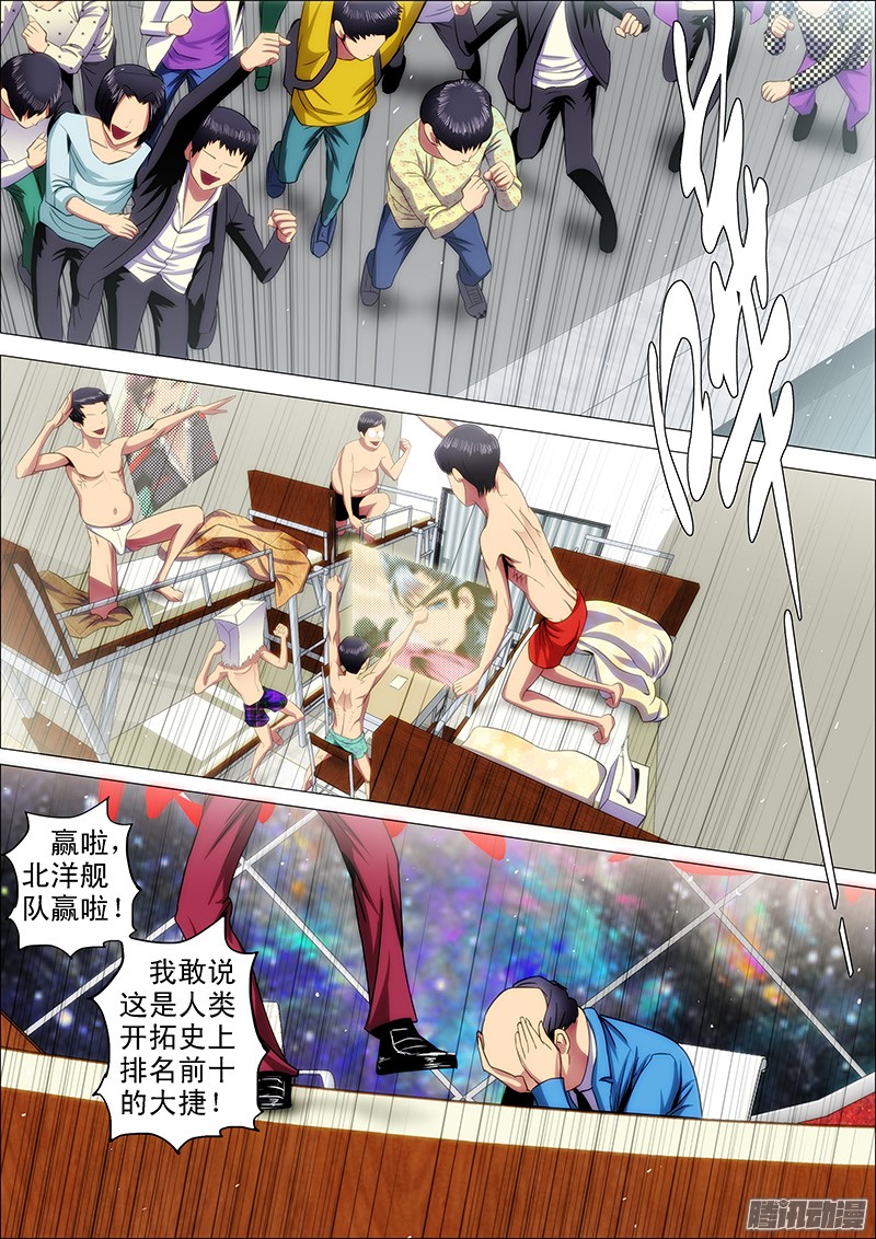 铁姬钢兵25：抱走女神