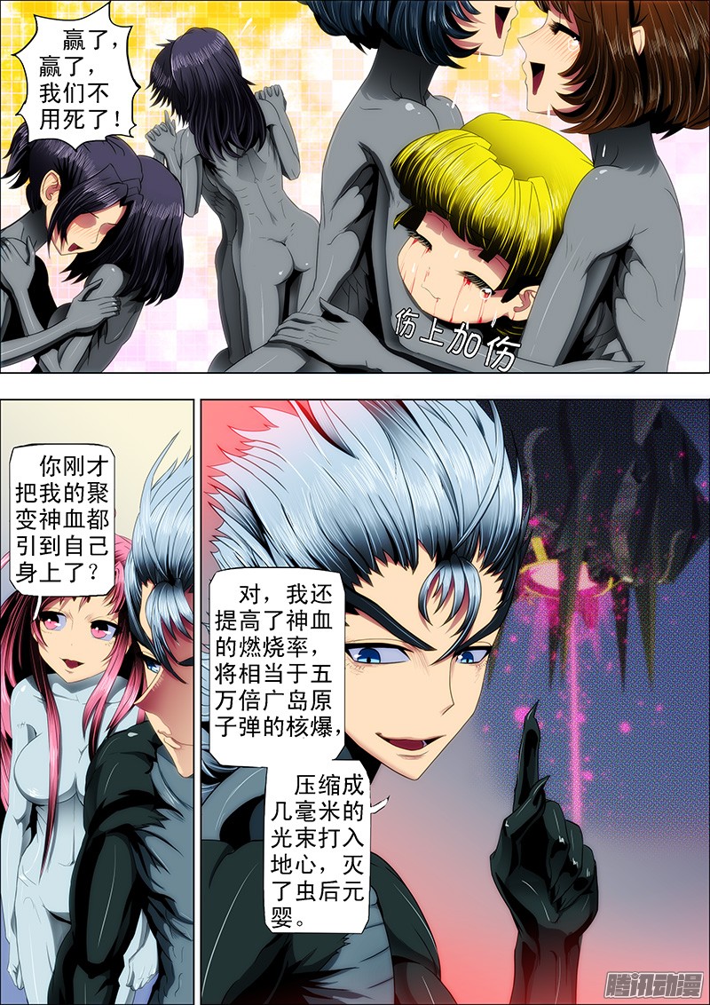 铁姬钢兵25：抱走女神