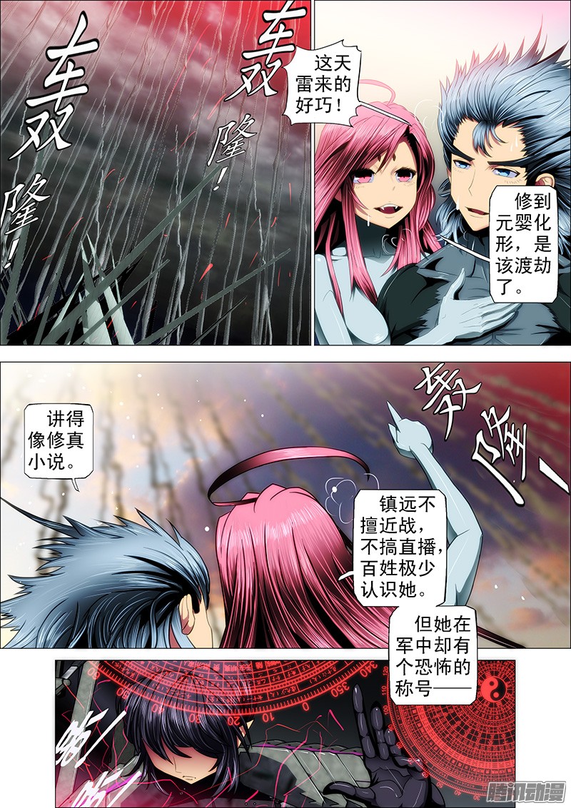 铁姬钢兵26：雷劫镇远