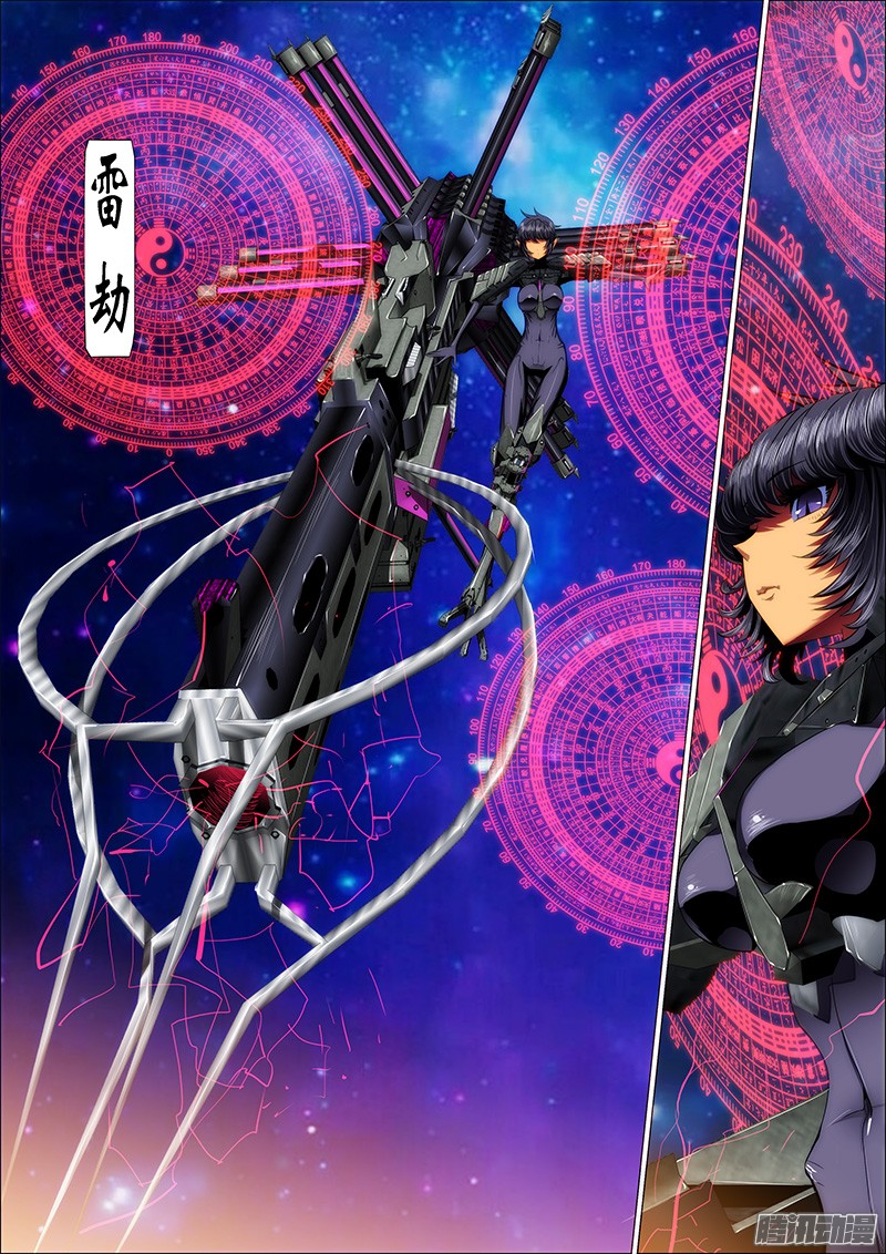 铁姬钢兵26：雷劫镇远