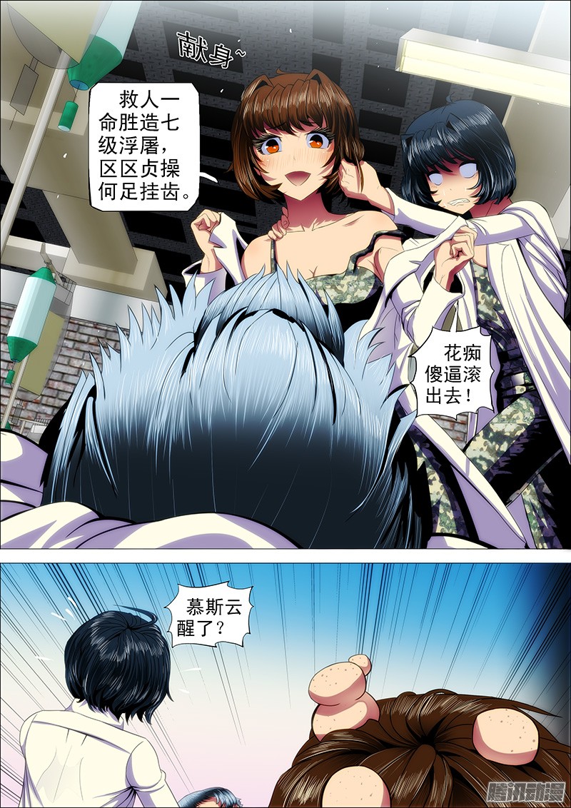 铁姬钢兵27：姐没哭，姐心里不苦