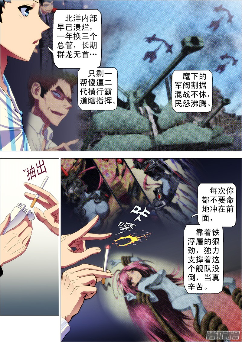 铁姬钢兵27：姐没哭，姐心里不苦