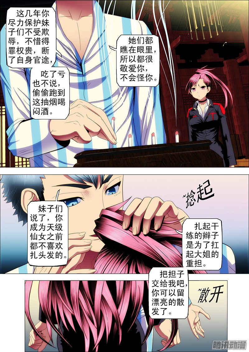 铁姬钢兵27：姐没哭，姐心里不苦