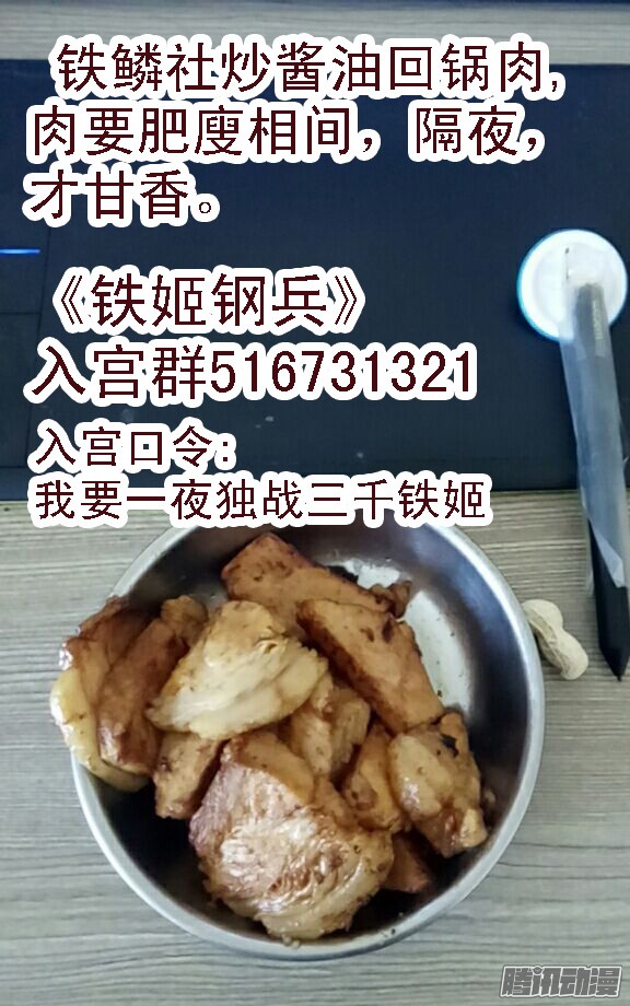 铁姬钢兵28：作死小队触龙逆鳞