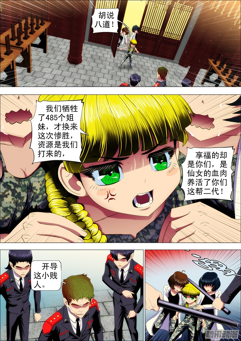 铁姬钢兵28：作死小队触龙逆鳞