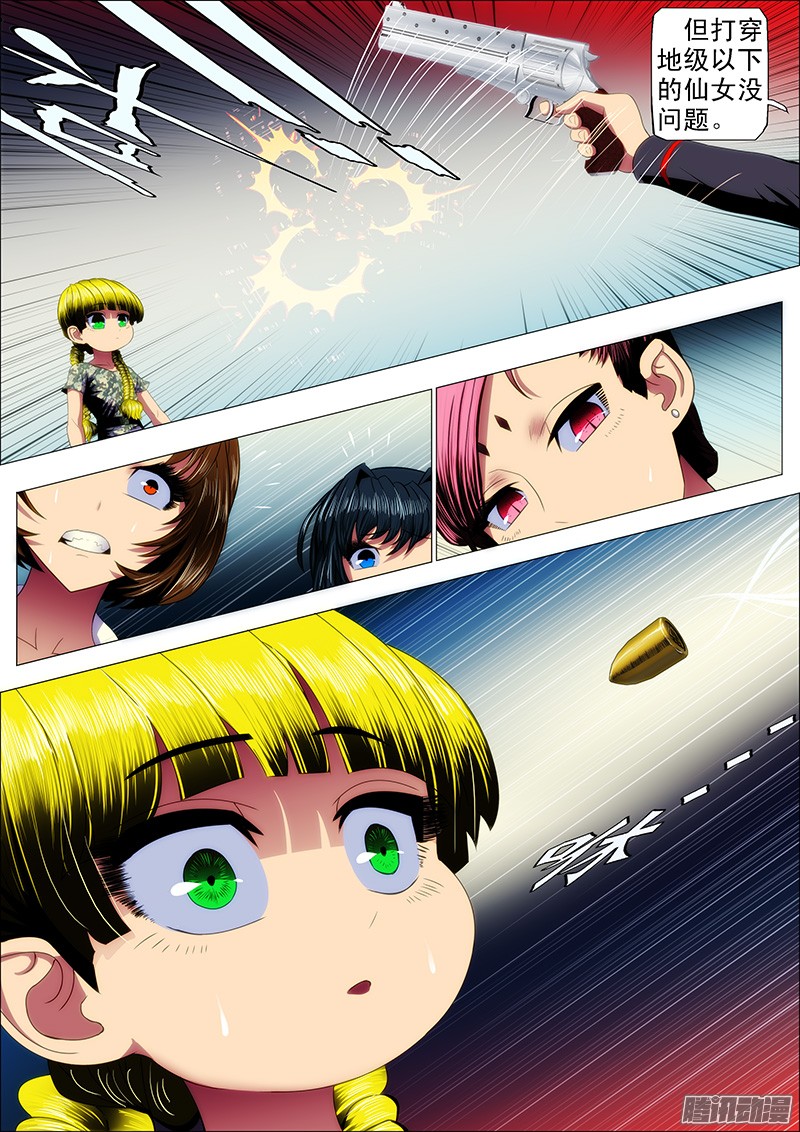 铁姬钢兵28：作死小队触龙逆鳞