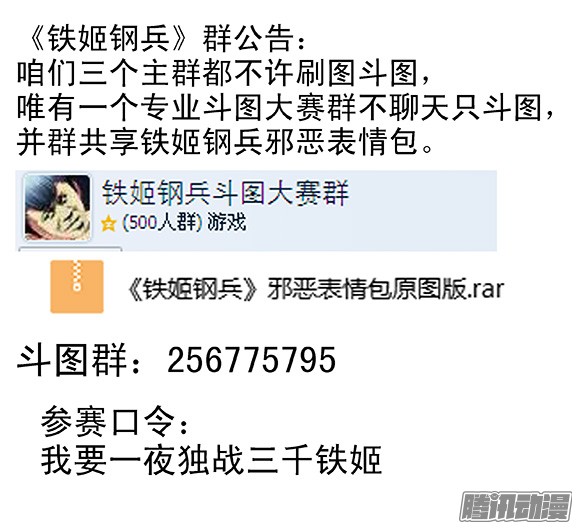 铁姬钢兵29：把畜生涂在主舰甲板上