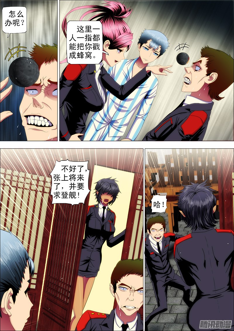 铁姬钢兵30：大鱼上钩