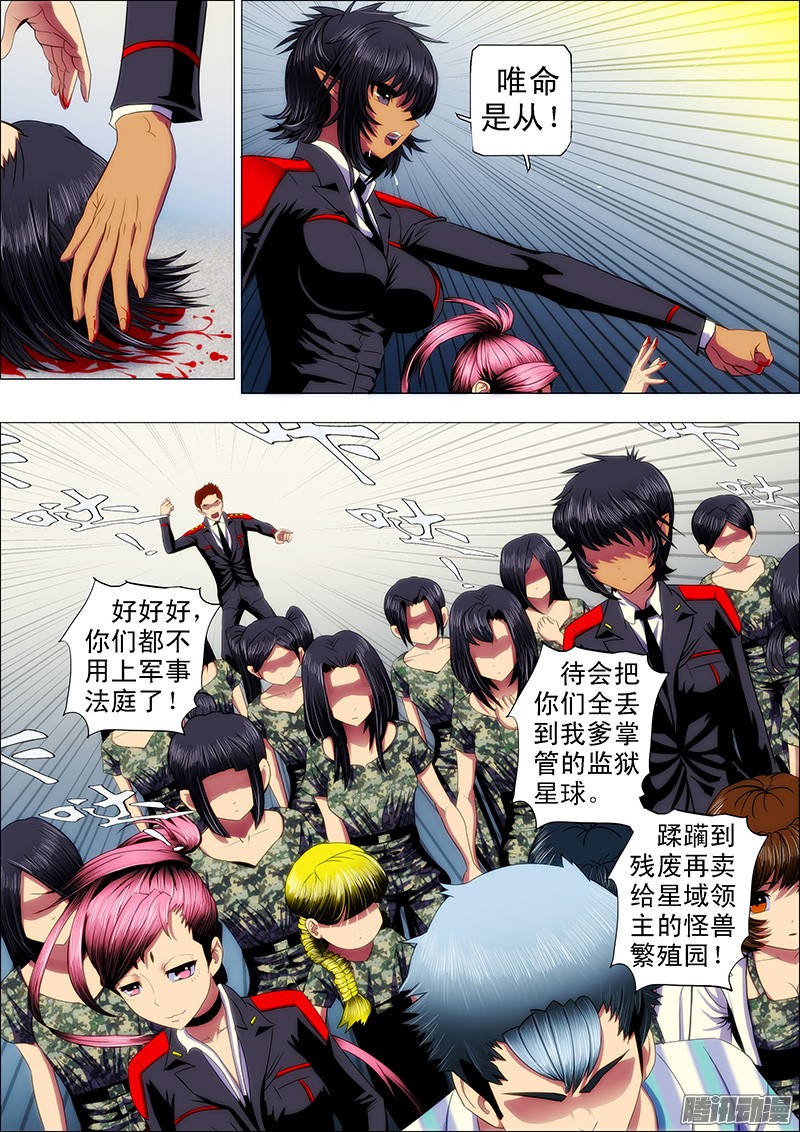 铁姬钢兵30：大鱼上钩