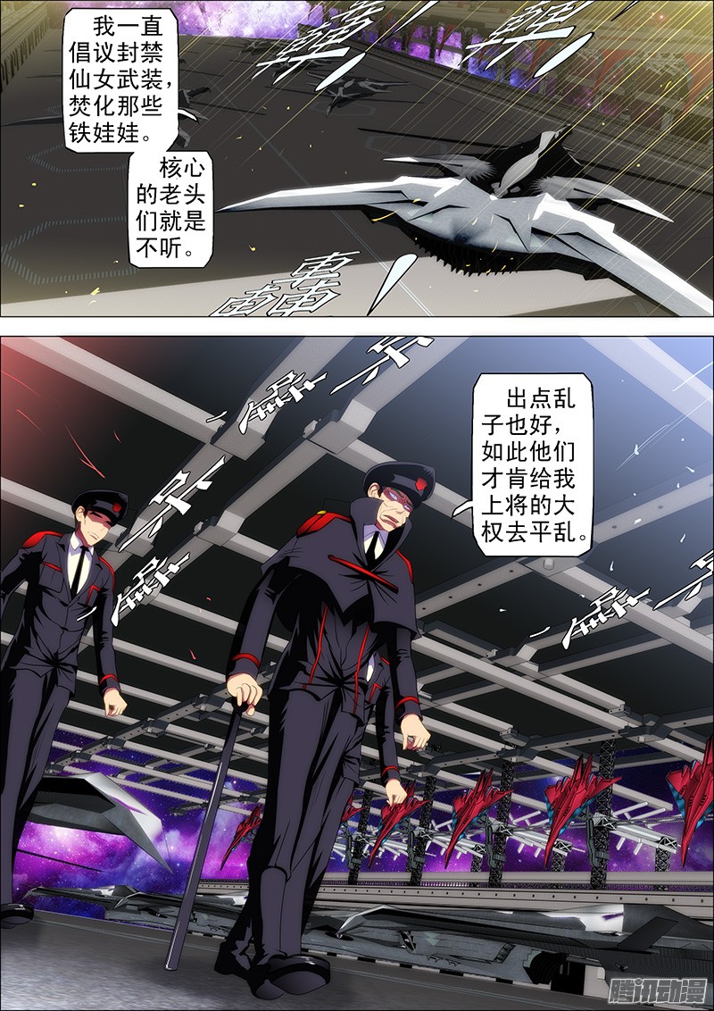 铁姬钢兵30：大鱼上钩