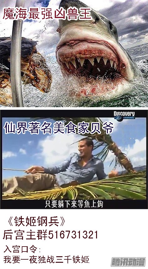 铁姬钢兵30：大鱼上钩