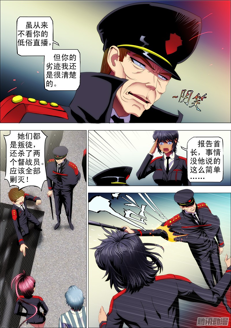 铁姬钢兵31：把将军打飞