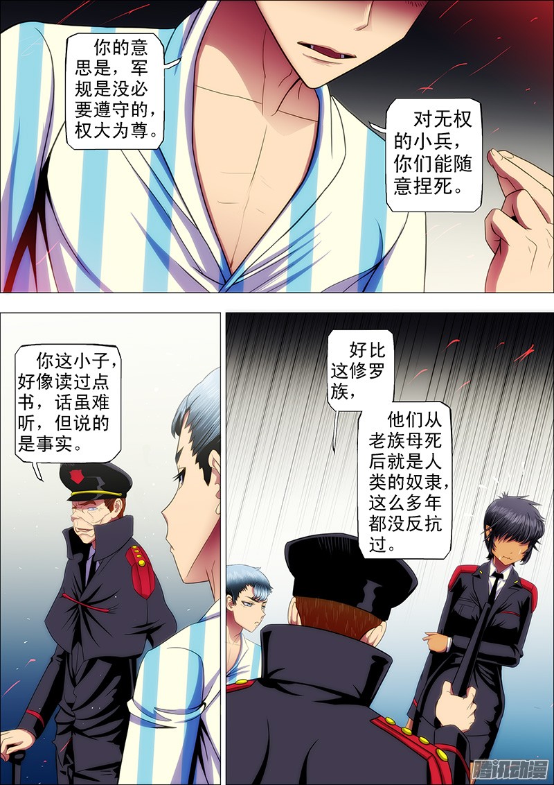 铁姬钢兵31：把将军打飞