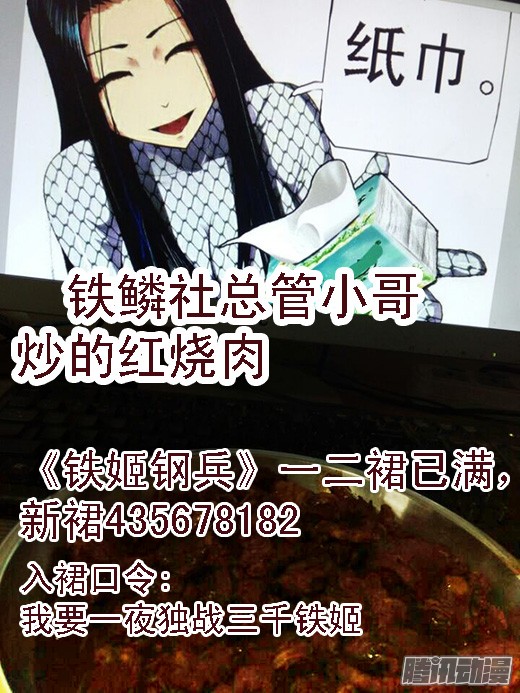 铁姬钢兵31：把将军打飞