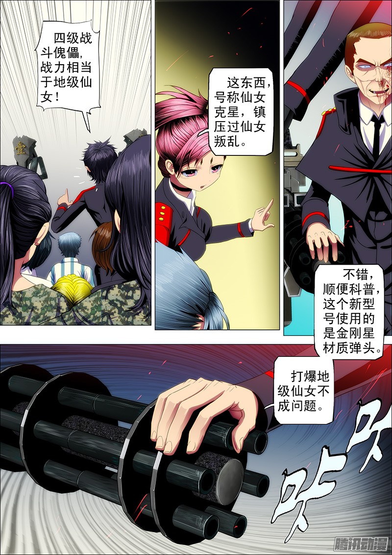 铁姬钢兵32：哥吹口气你就要跪