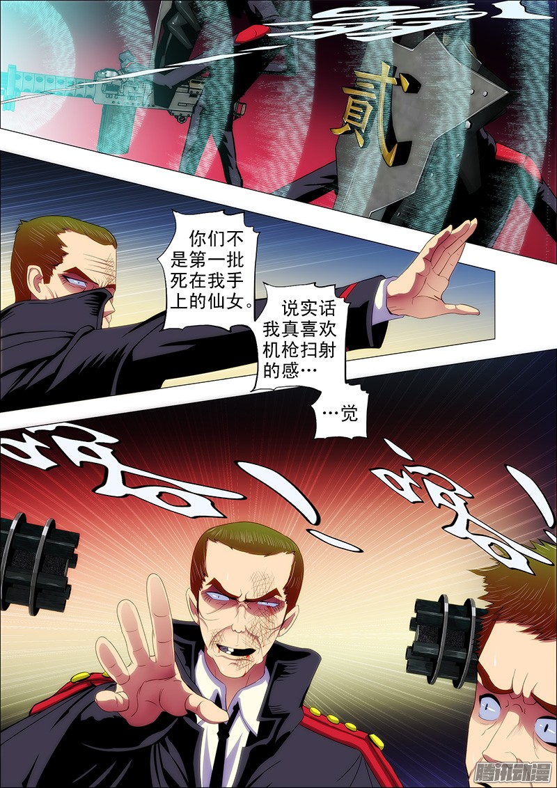 铁姬钢兵32：哥吹口气你就要跪