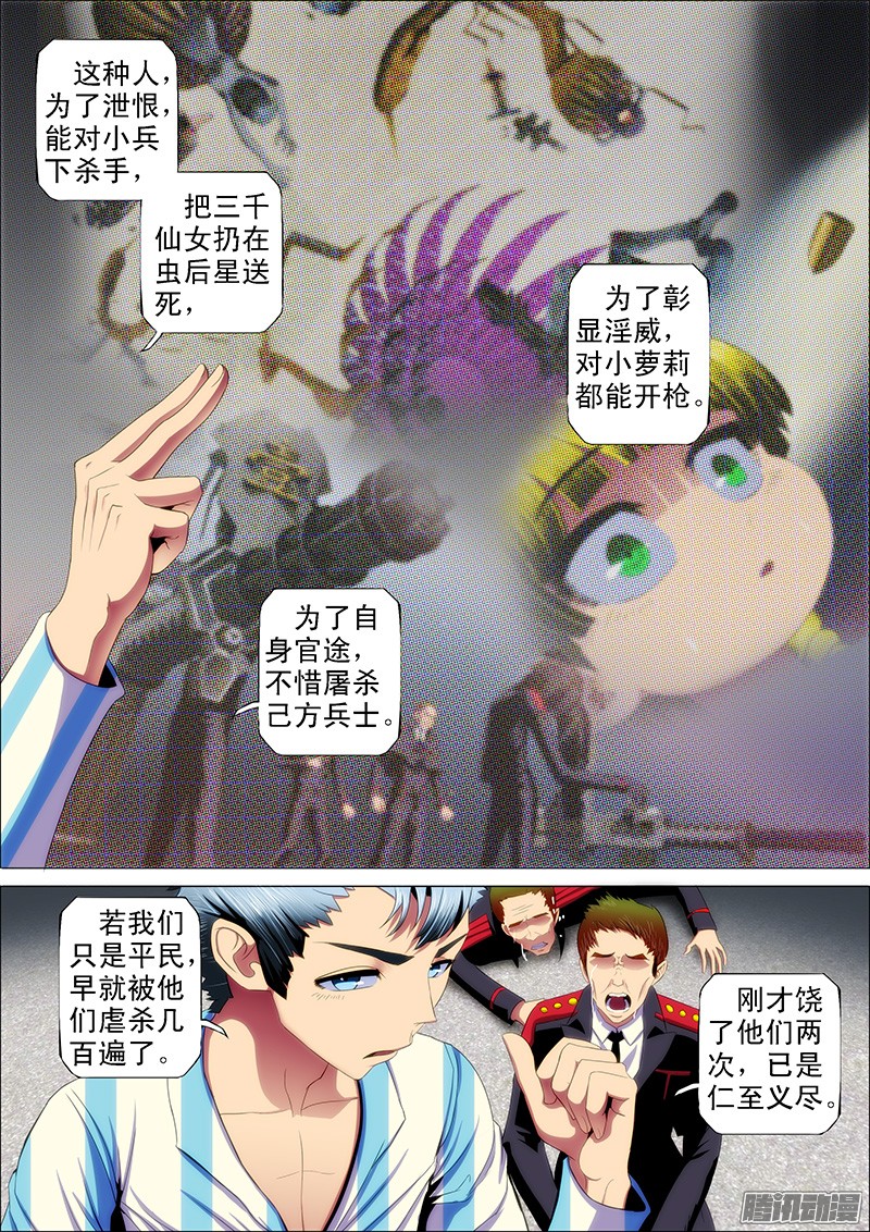 铁姬钢兵33：真的涂在甲板上了