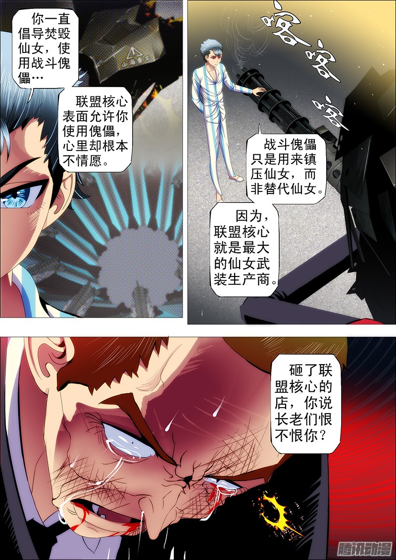 铁姬钢兵33：真的涂在甲板上了