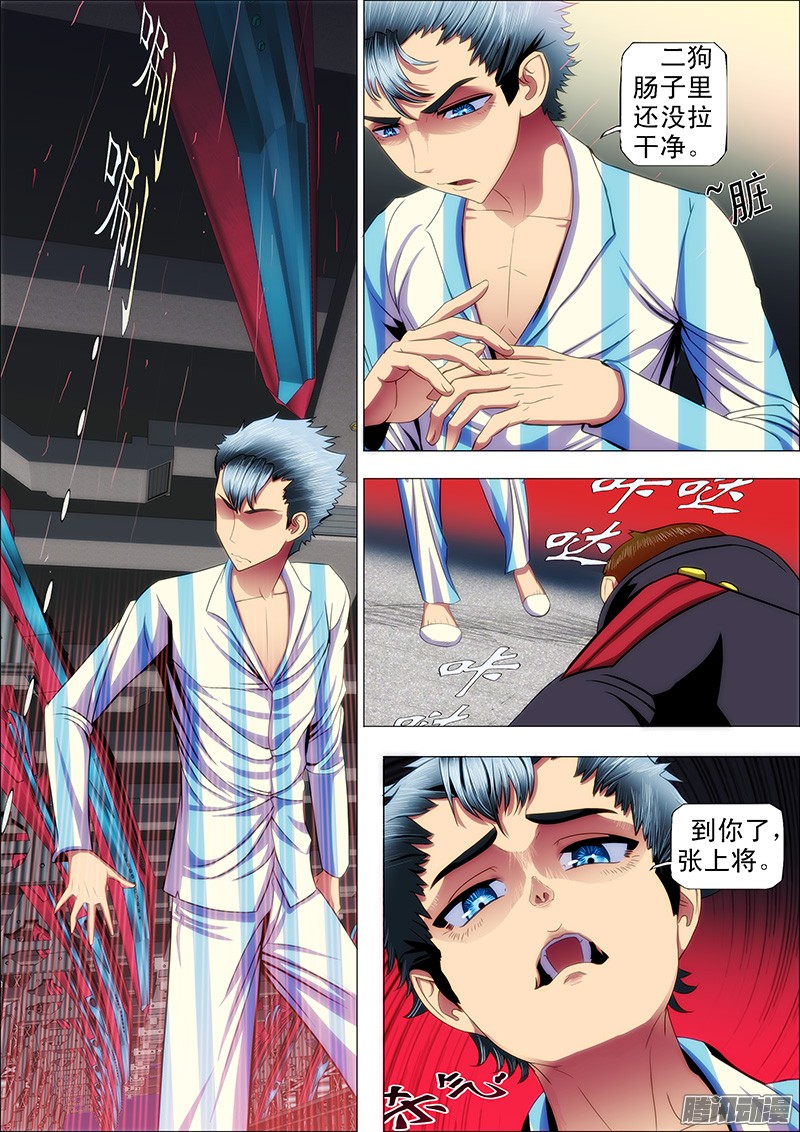 铁姬钢兵34：我是北洋总管