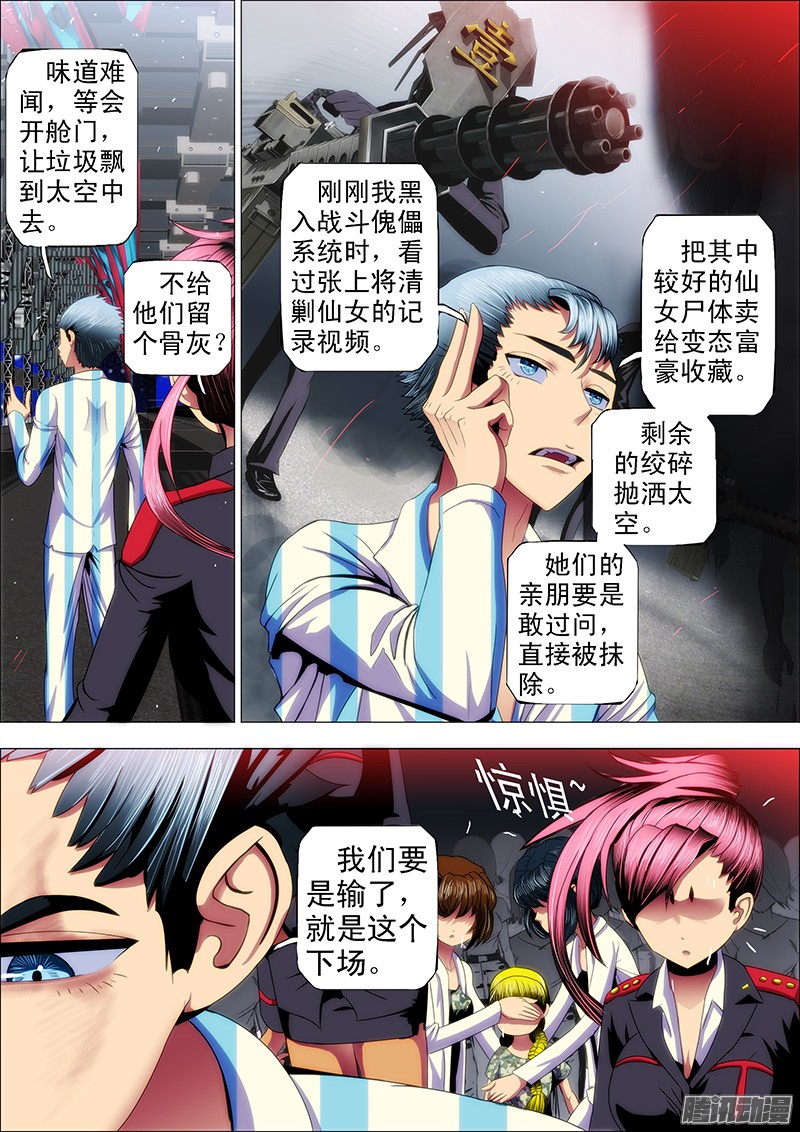 铁姬钢兵34：我是北洋总管