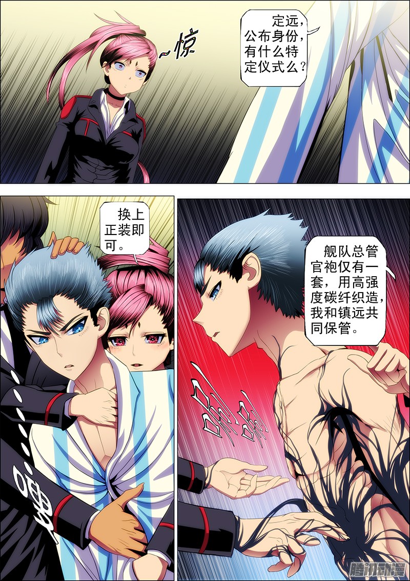 铁姬钢兵34：我是北洋总管