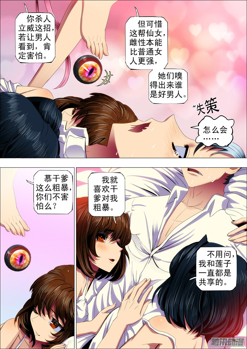 铁姬钢兵35：大军阀慕斯云