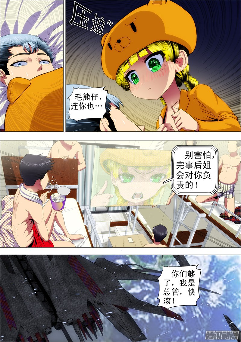 铁姬钢兵35：大军阀慕斯云