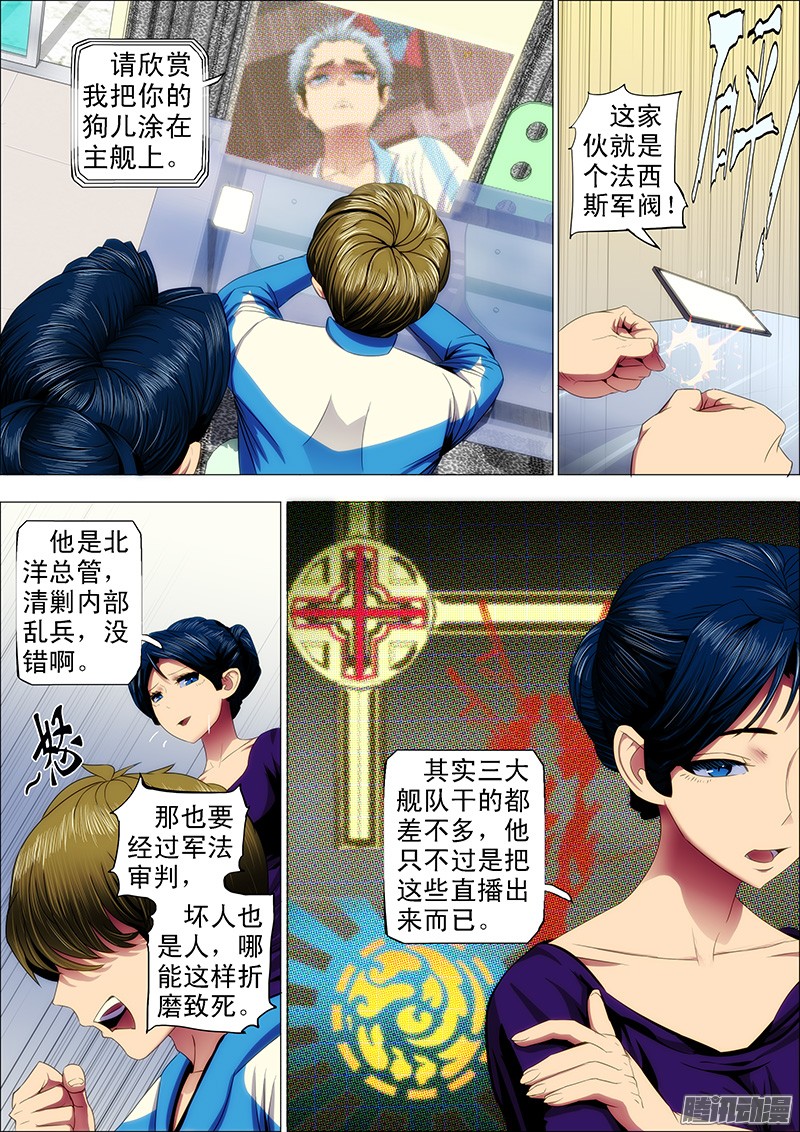 铁姬钢兵35：大军阀慕斯云