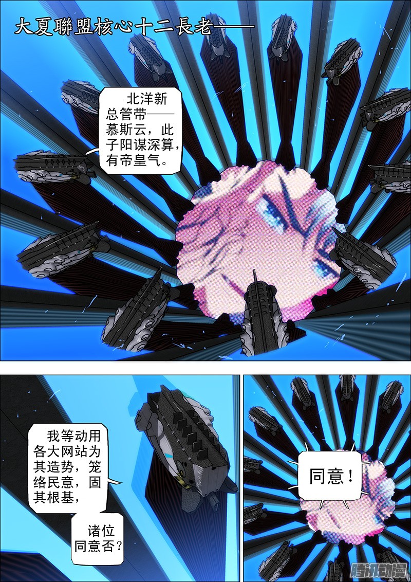 铁姬钢兵35：大军阀慕斯云