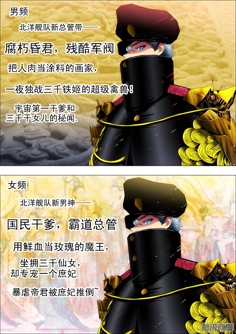铁姬钢兵35：大军阀慕斯云