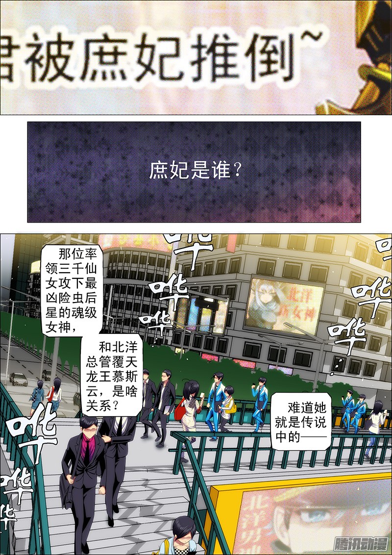 铁姬钢兵35：大军阀慕斯云