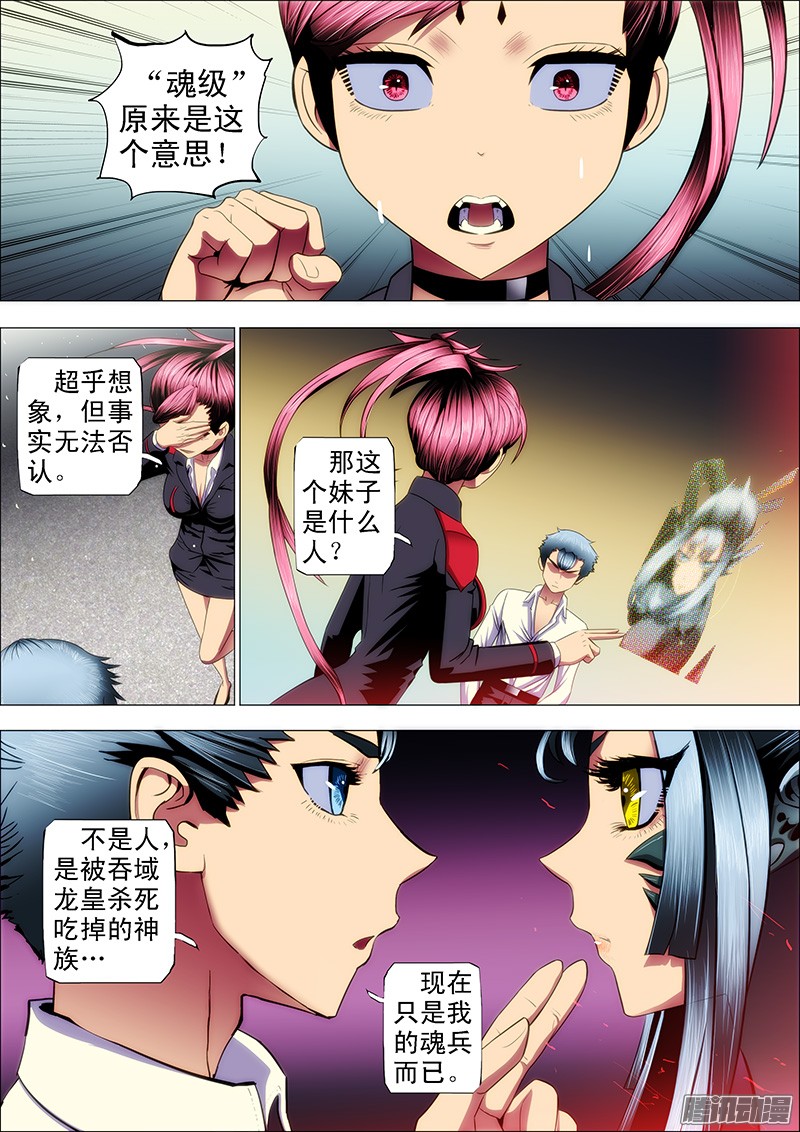 铁姬钢兵36：北洋新女神