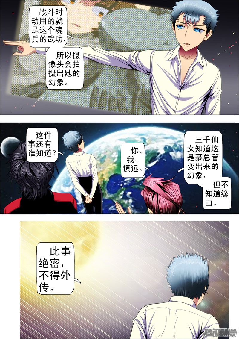 铁姬钢兵36：北洋新女神