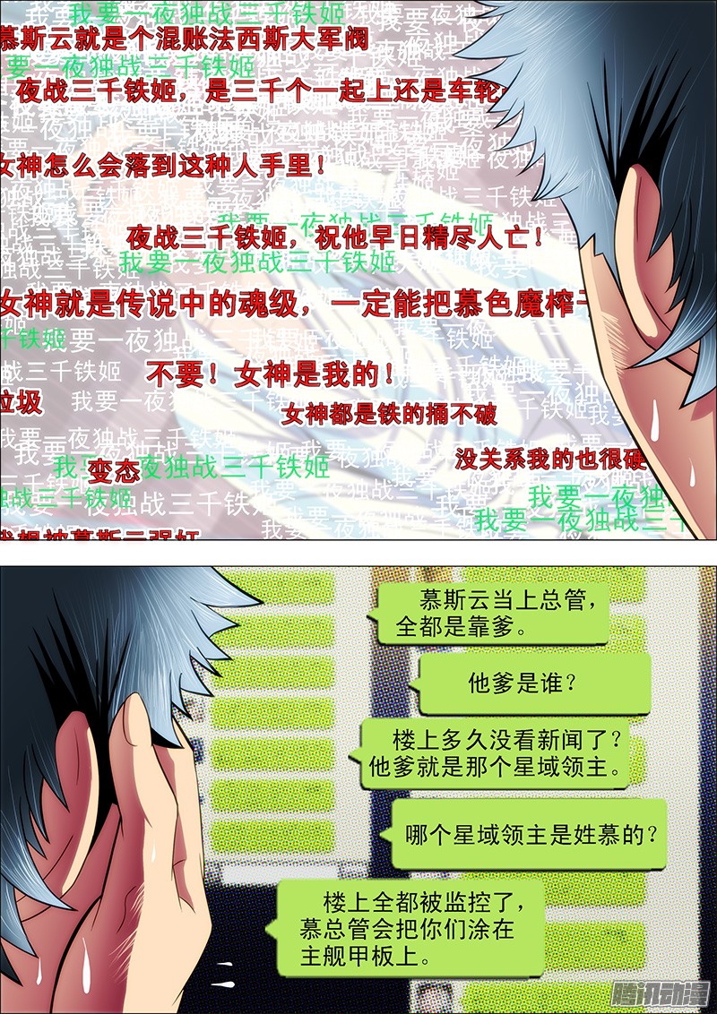 铁姬钢兵36：北洋新女神