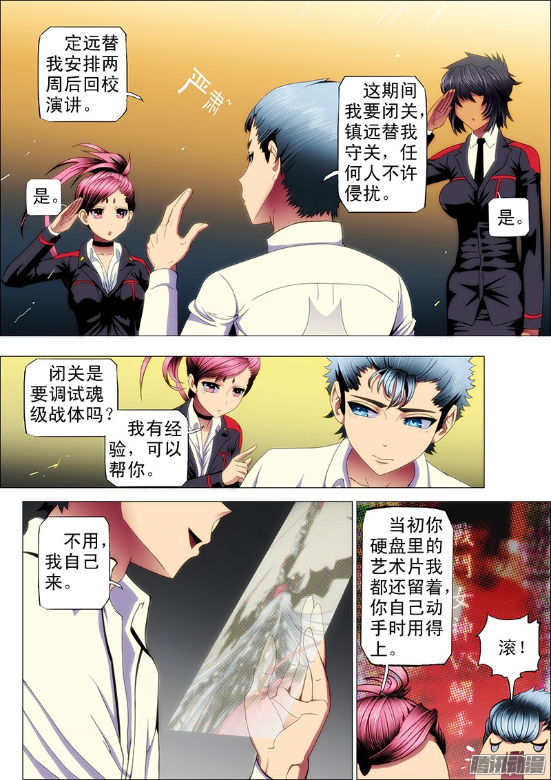 铁姬钢兵37：炼制魂兵