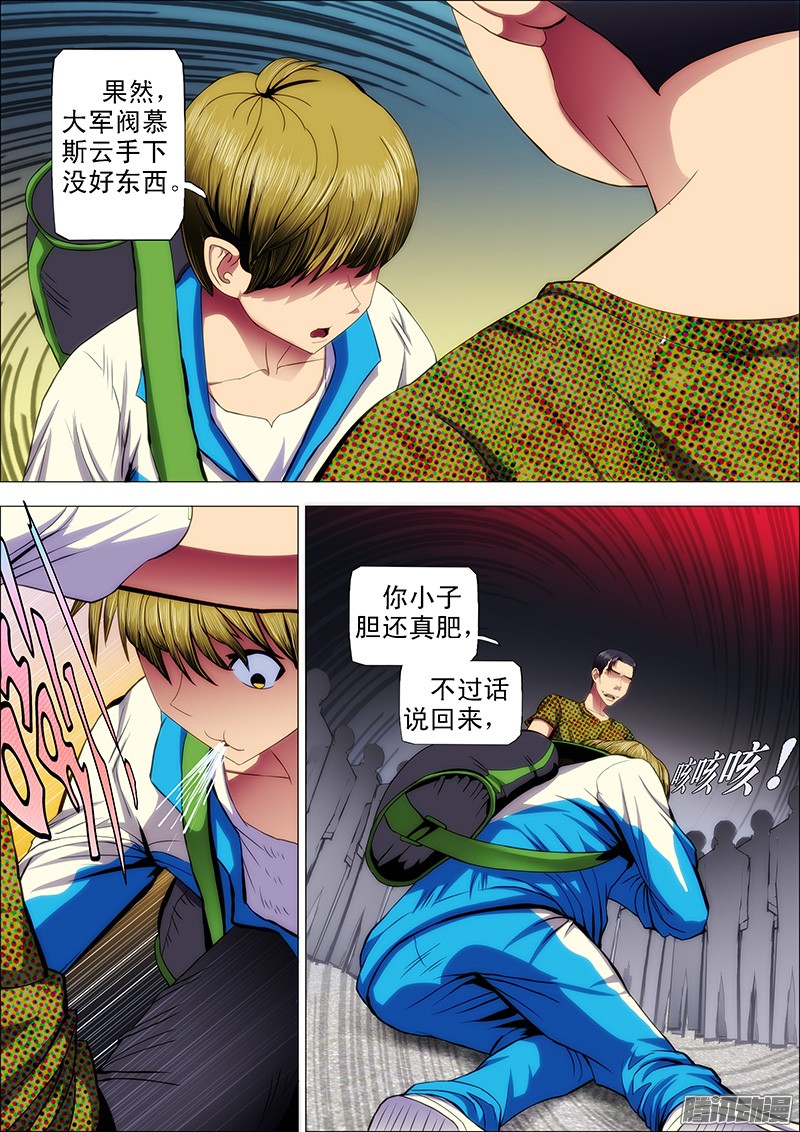 铁姬钢兵38：你真当自己是慕斯云？