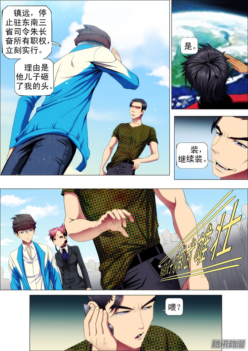 铁姬钢兵38：你真当自己是慕斯云？