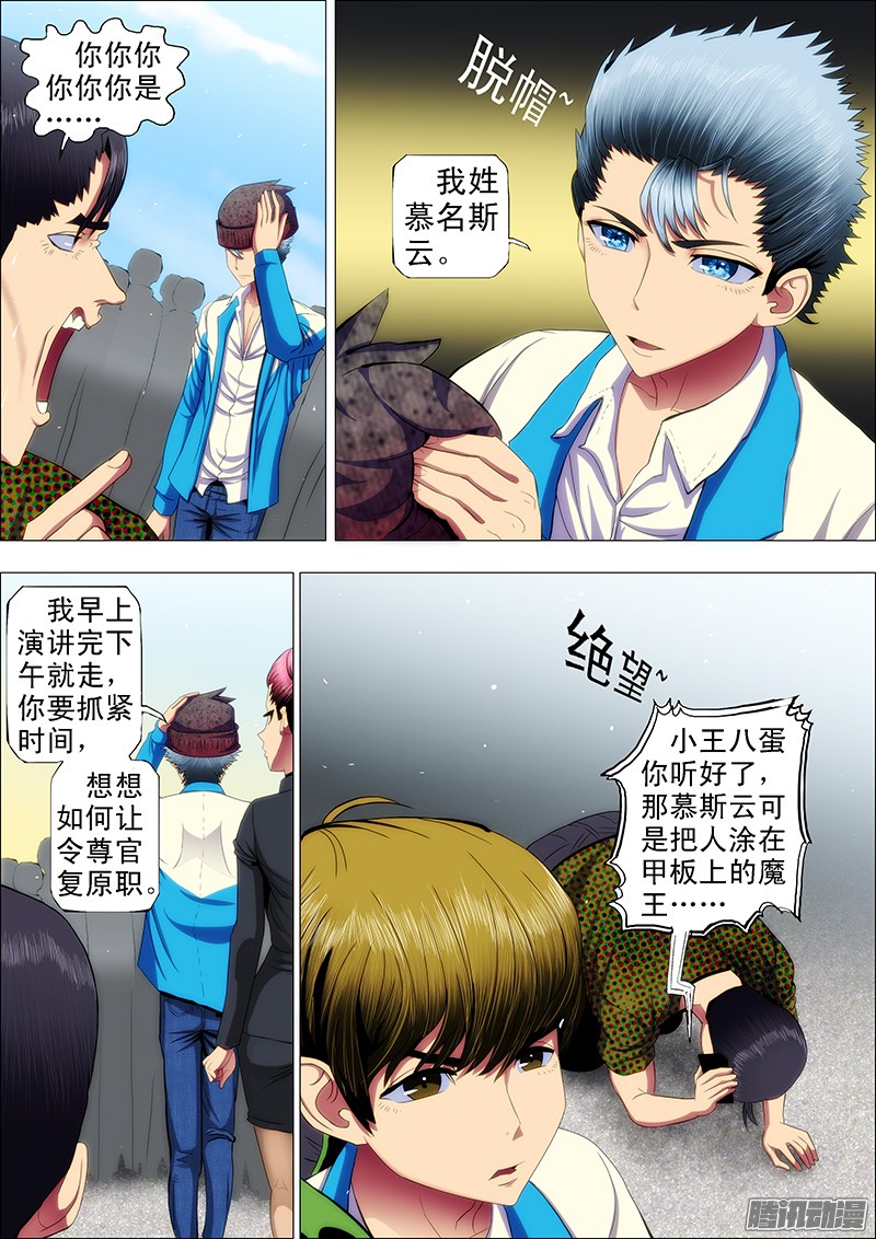 铁姬钢兵38：你真当自己是慕斯云？