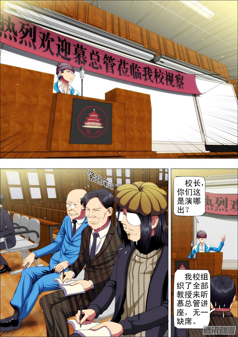 铁姬钢兵39：女神盯着叫兽后面