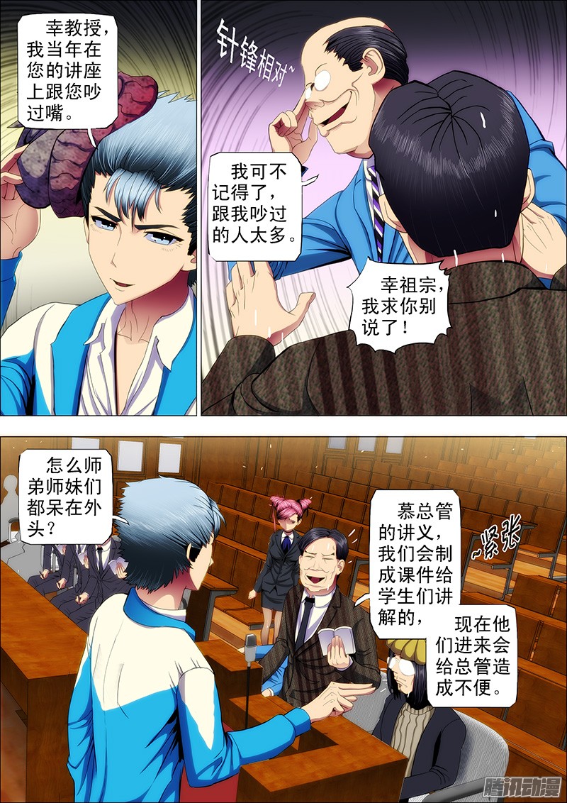 铁姬钢兵39：女神盯着叫兽后面