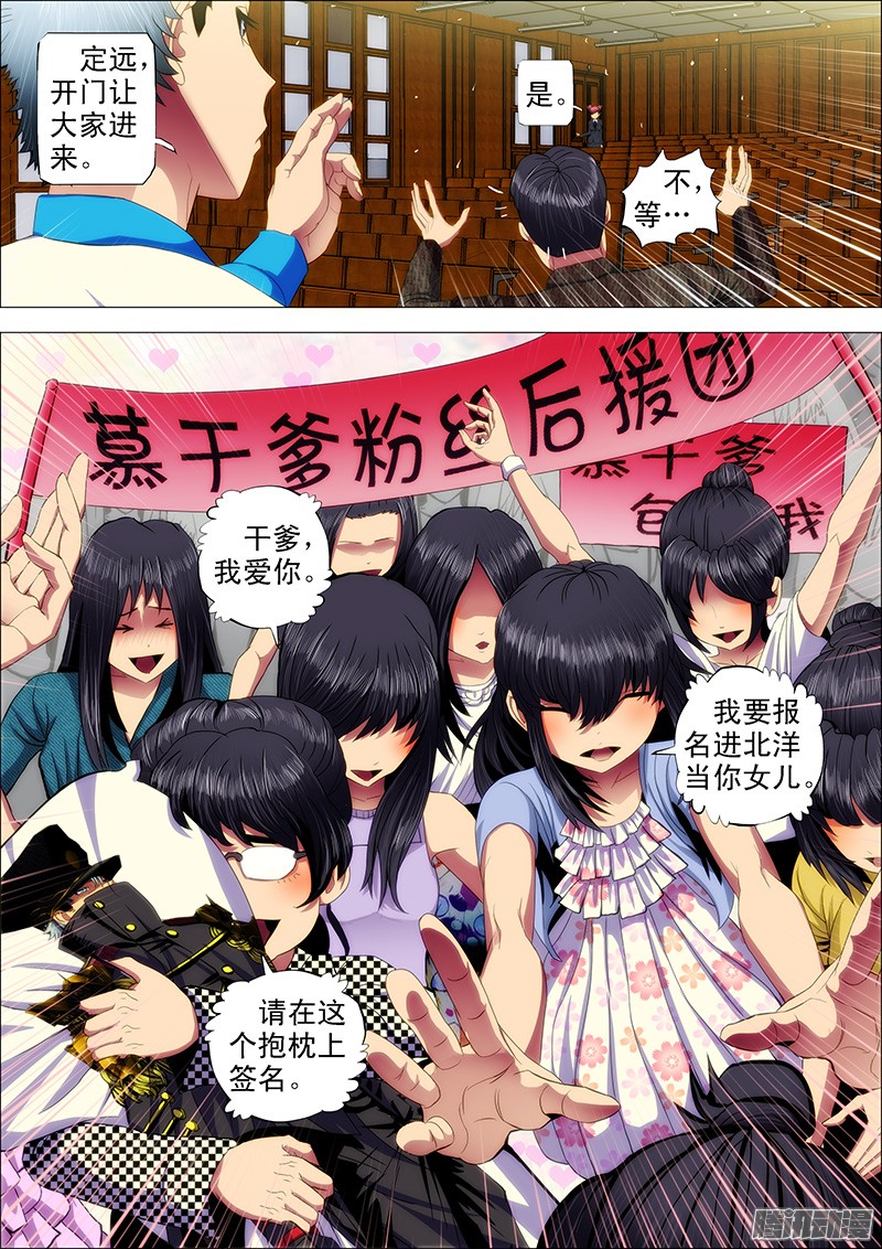 铁姬钢兵39：女神盯着叫兽后面