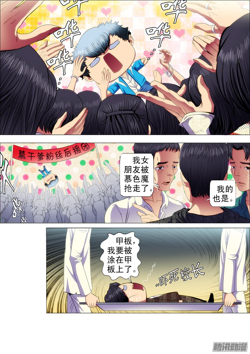 铁姬钢兵39：女神盯着叫兽后面