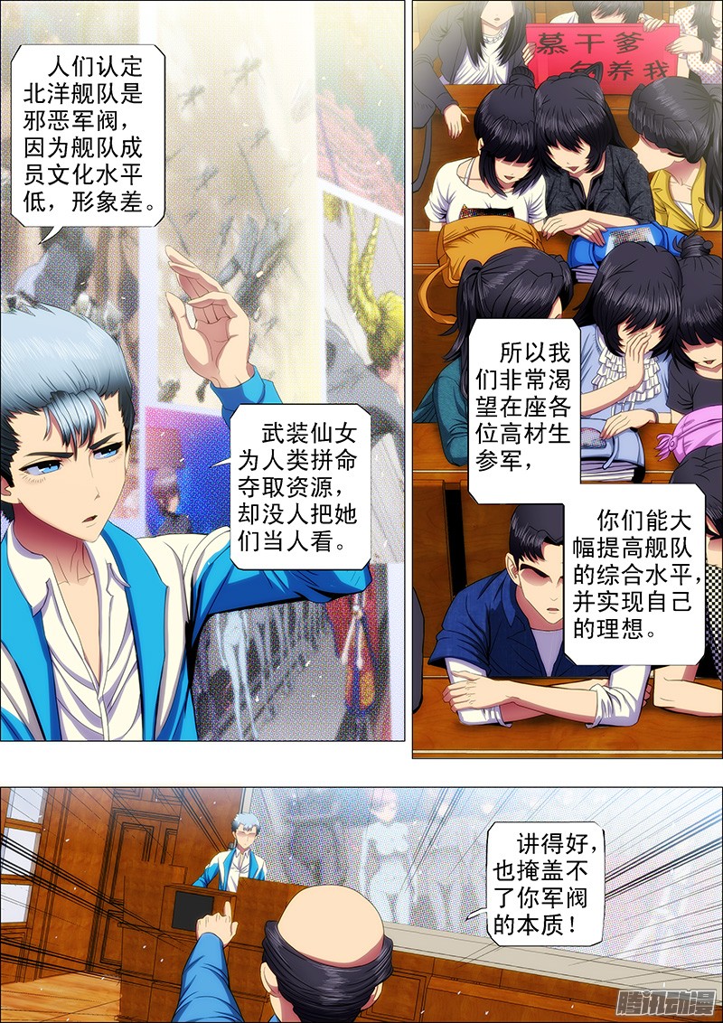 铁姬钢兵39：女神盯着叫兽后面