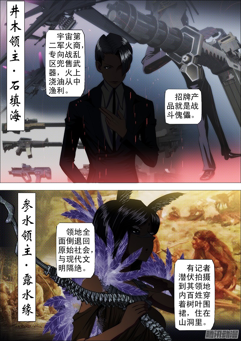 铁姬钢兵39：女神盯着叫兽后面